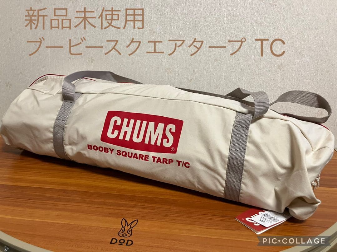 【新品未使用】ブービースクエアタープTC チャムス