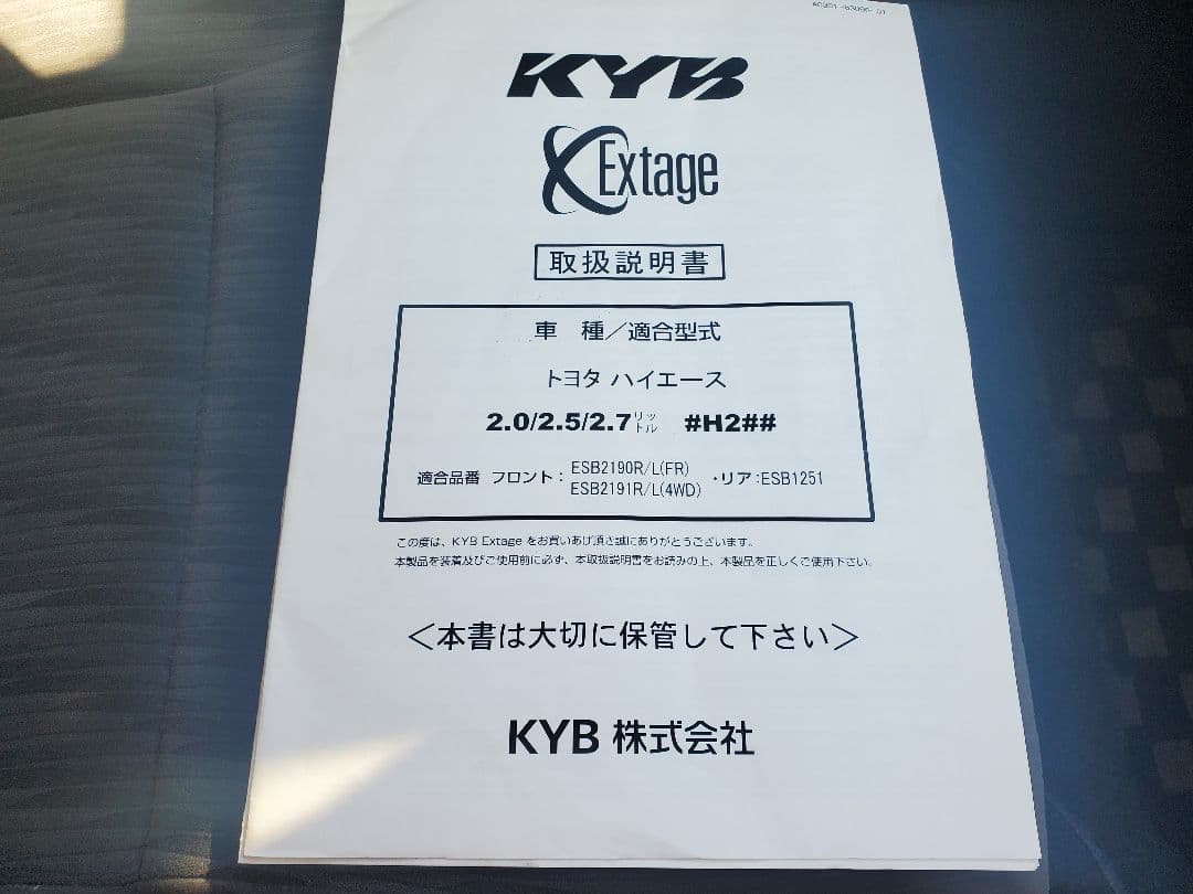 ハイエースKYBエクステージ