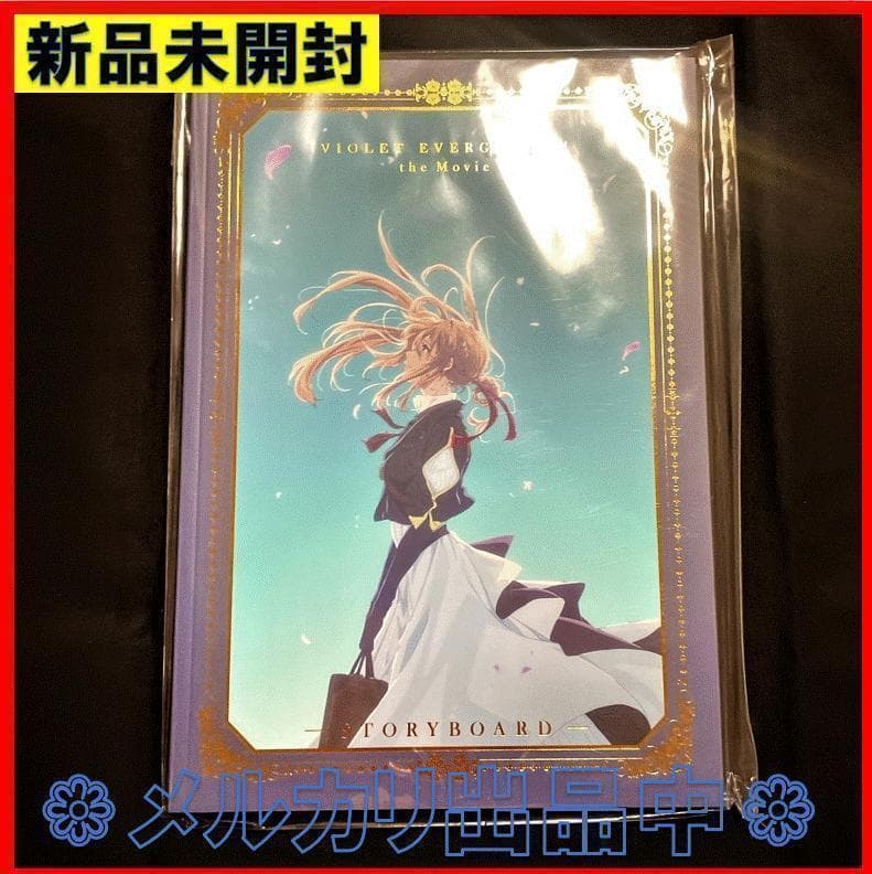 劇場版 ヴァイオレット・エヴァーガーデン  STORYBOARD