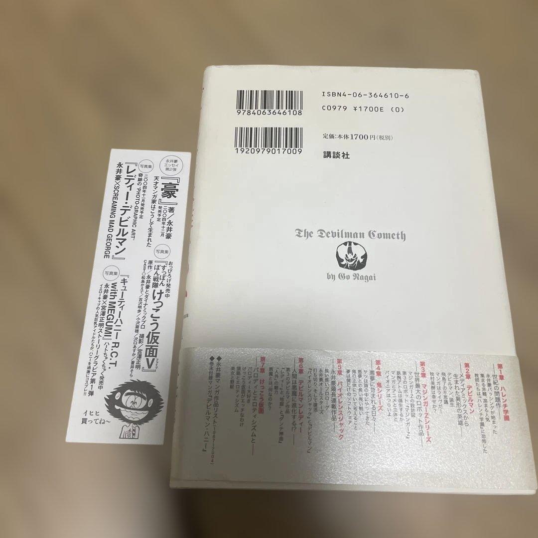 デビルマンは誰なのか