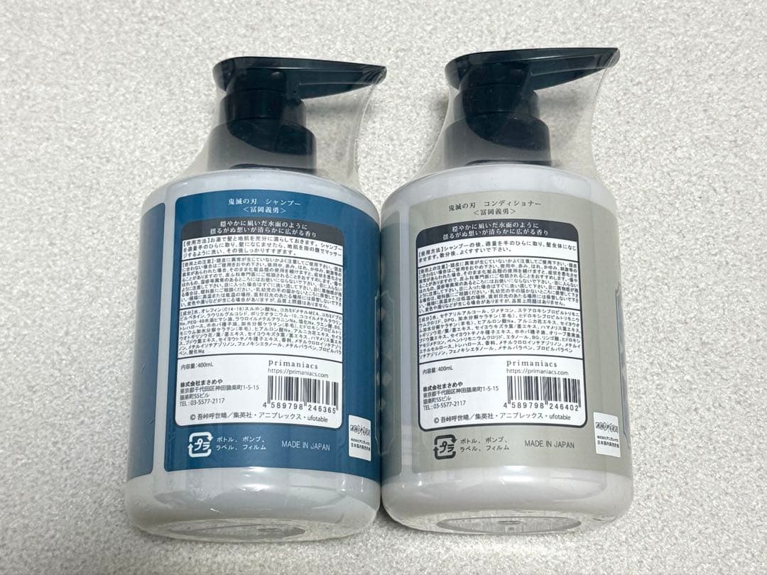 鬼滅の刃　Primaniacs シャンプー　コンディショナー　セット　冨岡義勇