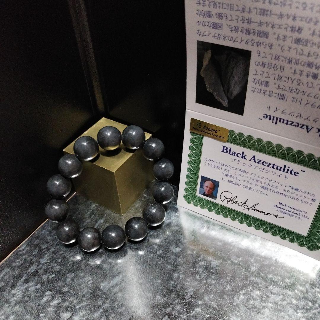 ブラックアゼツライト