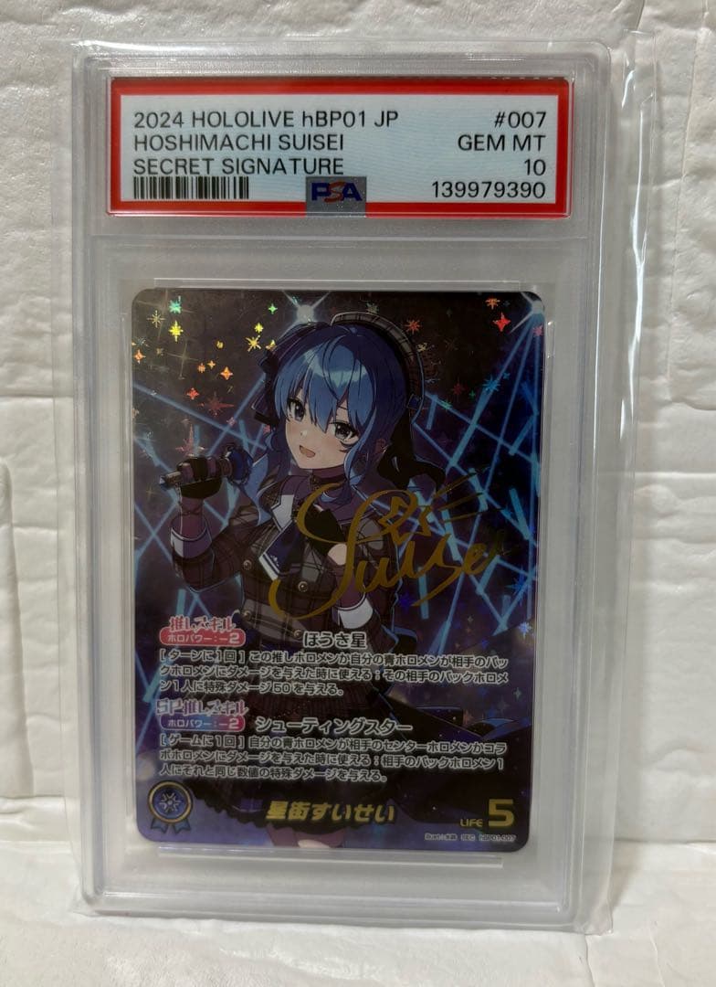 PSA10 星街すいせい SEC サイン ホロライブ　鑑定品