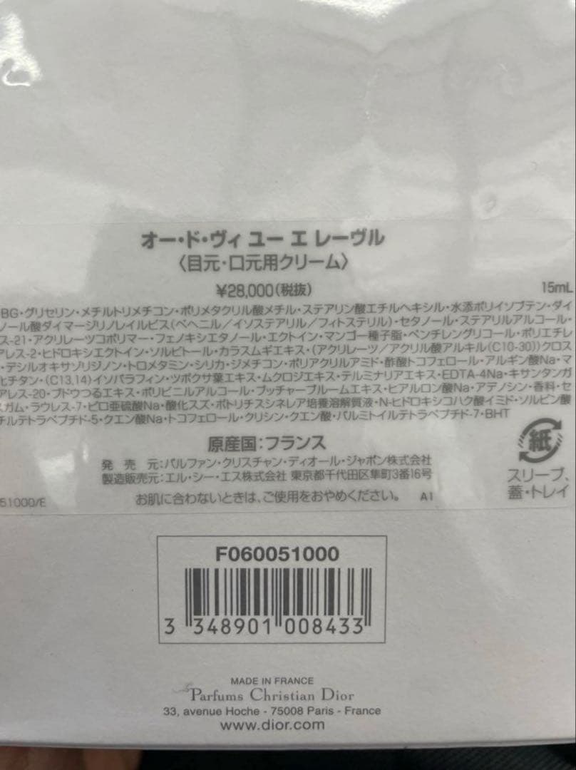 Dior オードヴィユーエレーヴル 目元・口元用クリーム