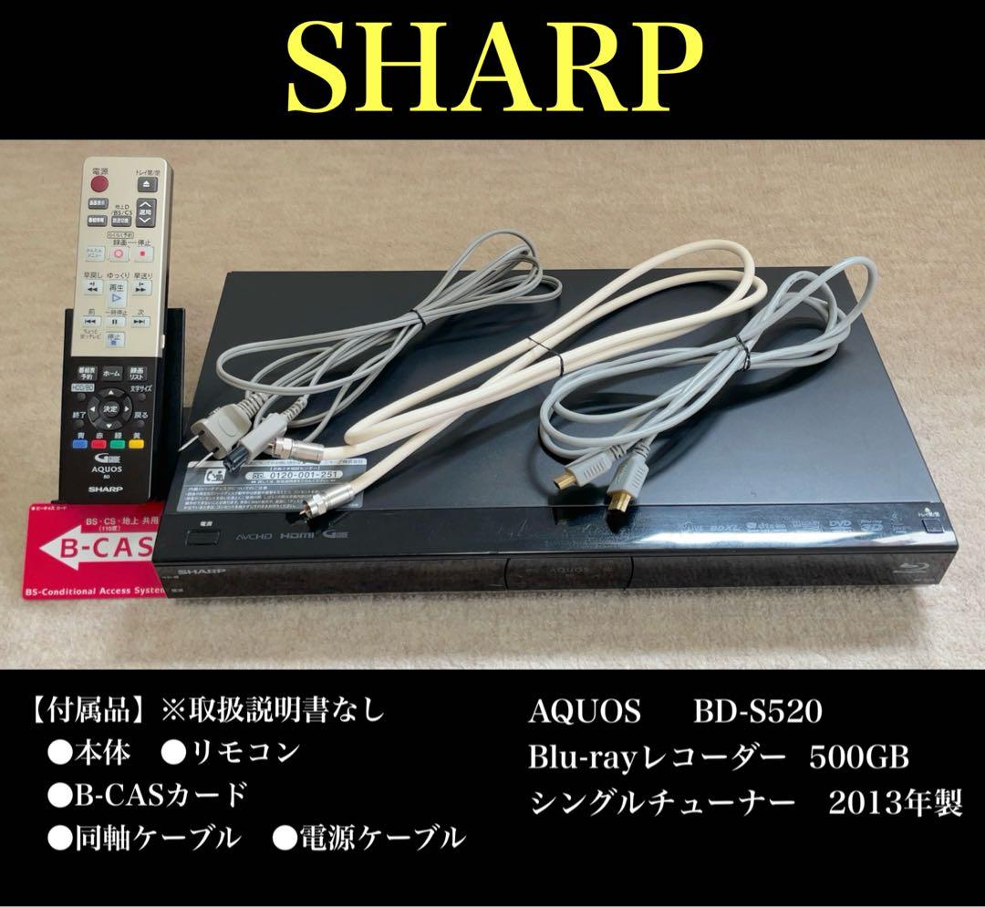 SHARP AQUOS BD-S520 ブルーレイレコーダー 500GB