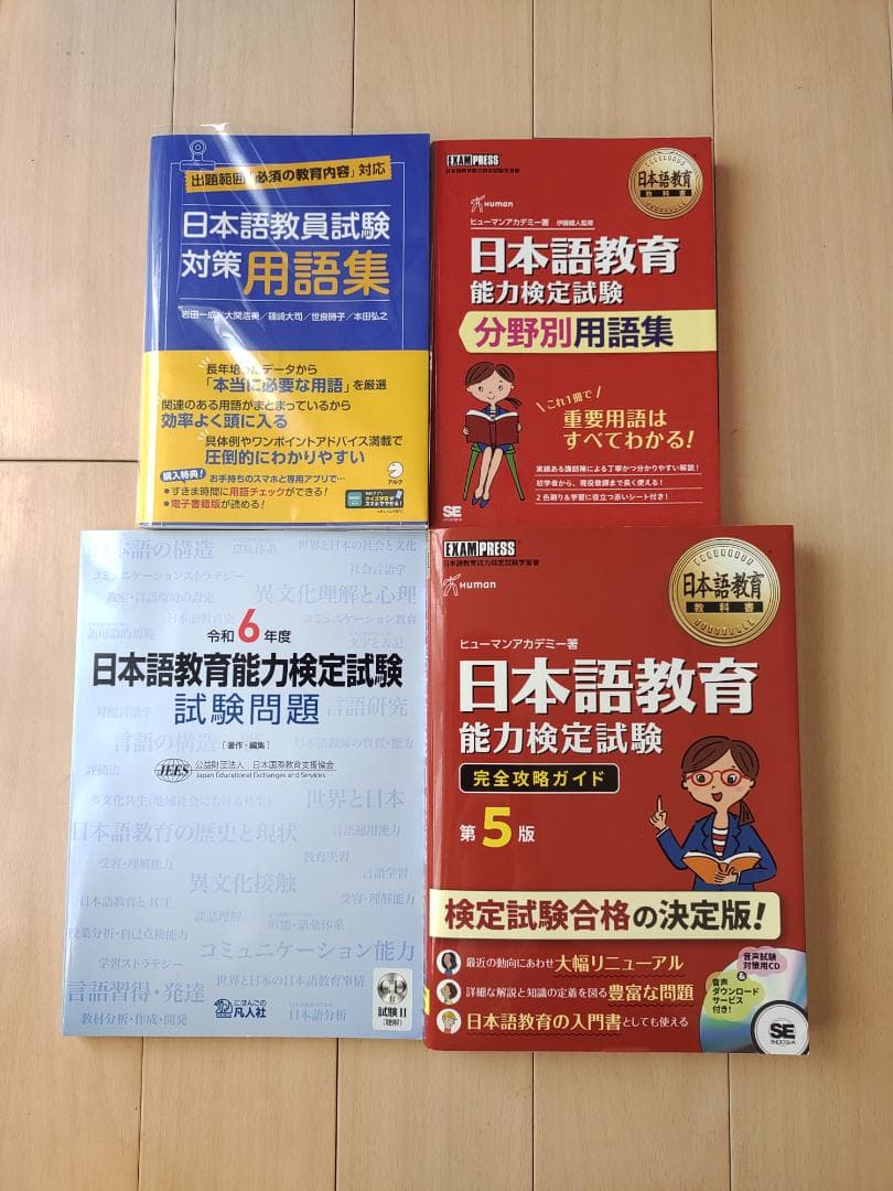 日本語教育関連試験用語集セット