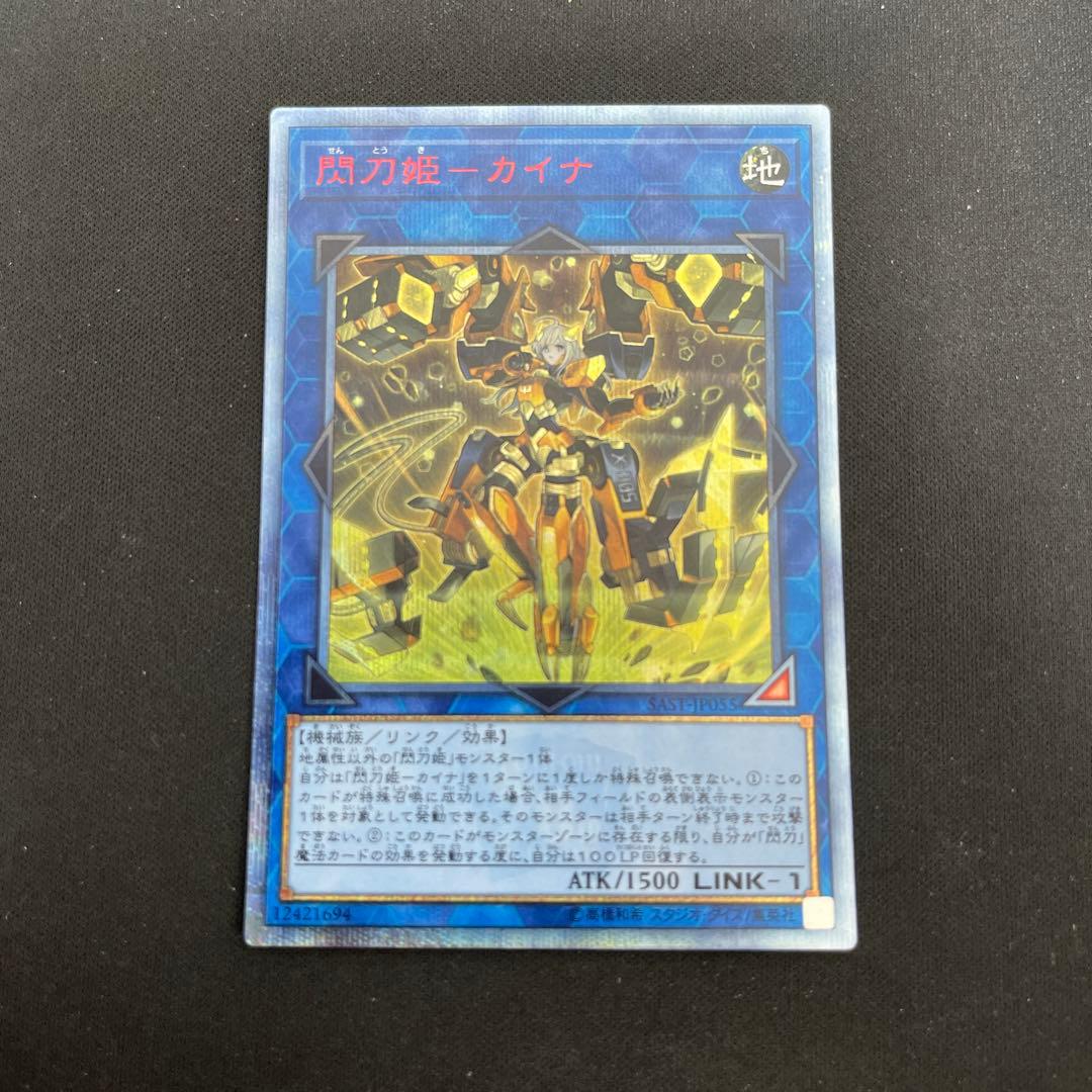 遊戯王　閃刀姫カイナ　20thシークレットレア1枚