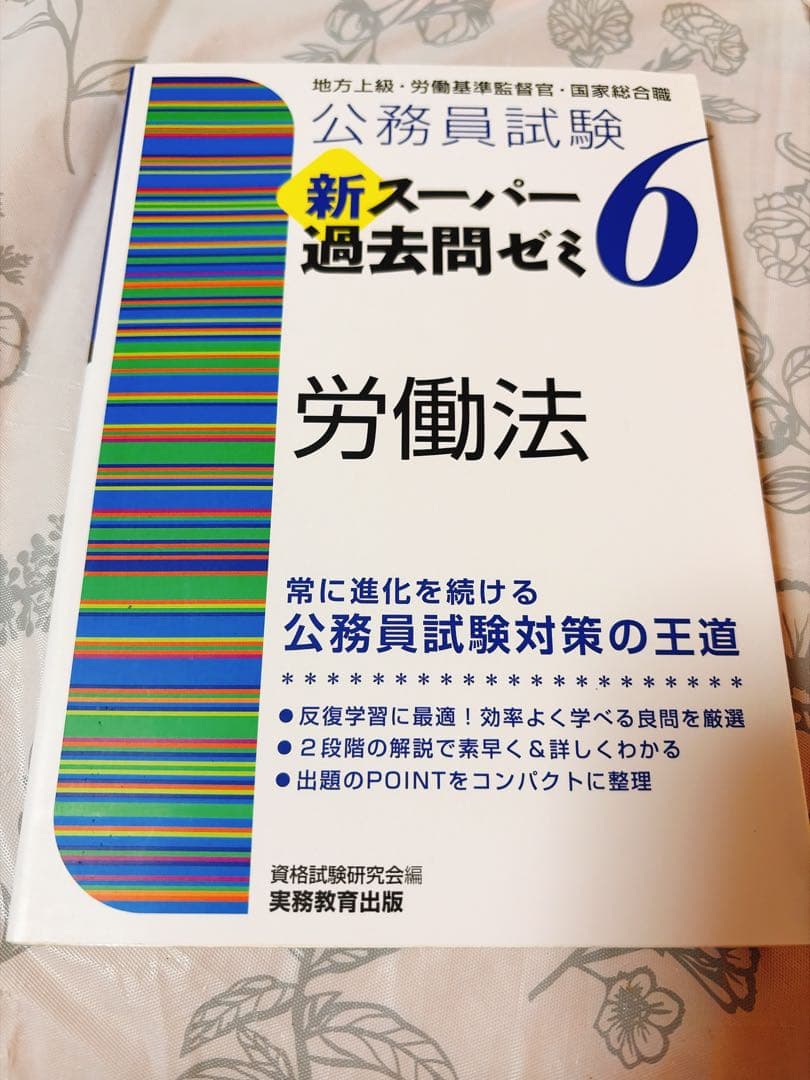 新スーパー過去問ゼミ　教養•専門科目17冊セット