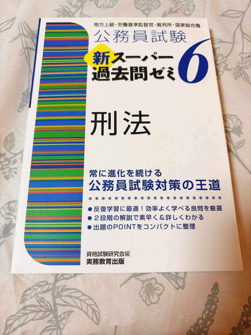 新スーパー過去問ゼミ　教養•専門科目17冊セット