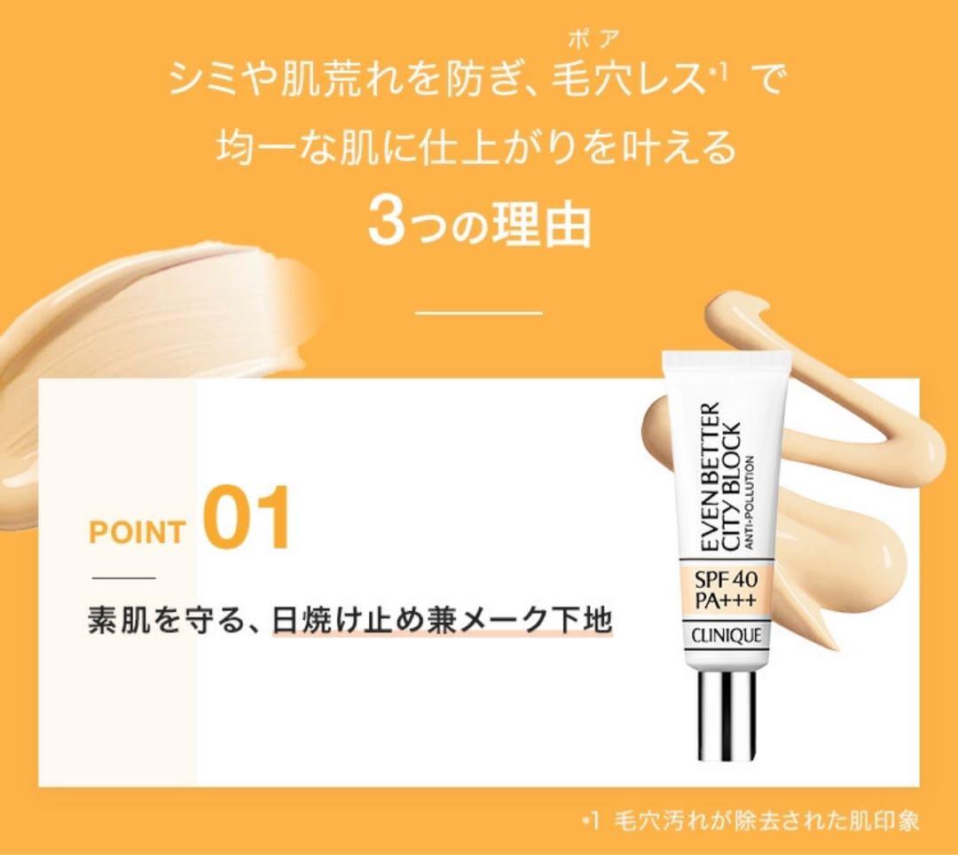 クリニーク イーブン ベター シティ ブロック ポリュテクション 40 N 30
