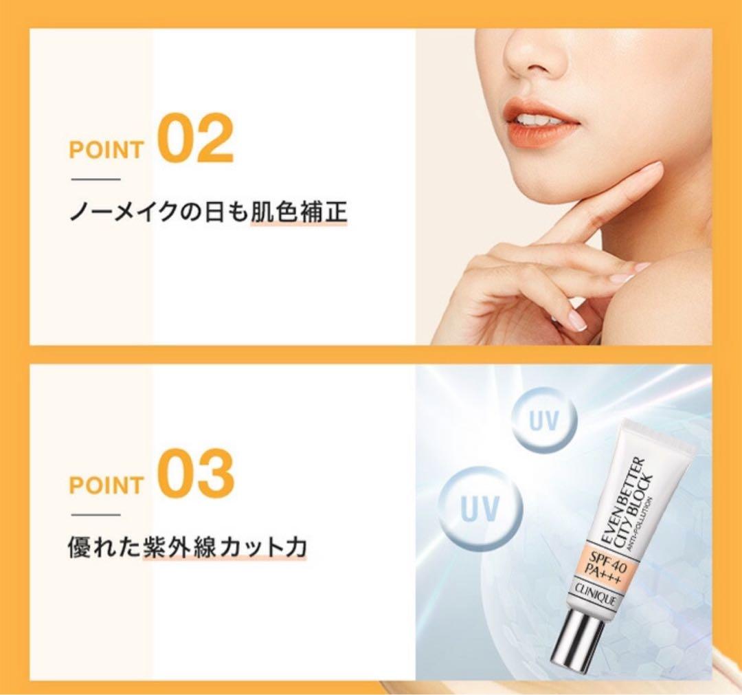 クリニーク イーブン ベター シティ ブロック ポリュテクション 40 N 30
