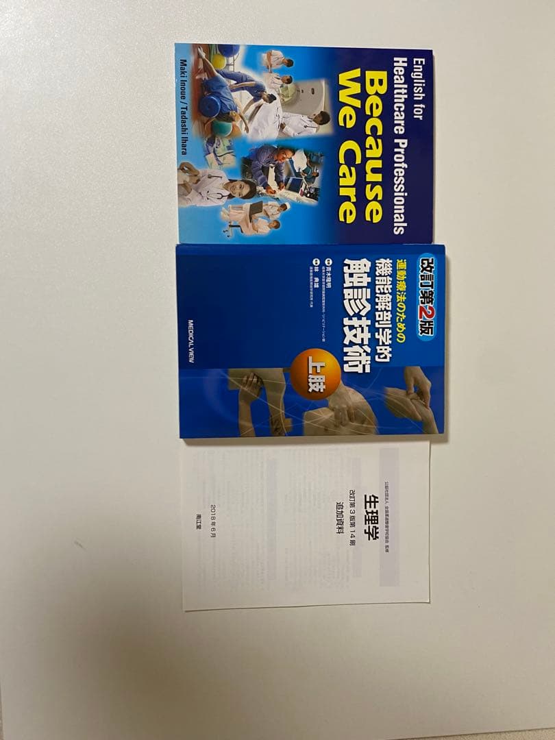 柔道整復師関連の教科書・参考書 11点セット+2点