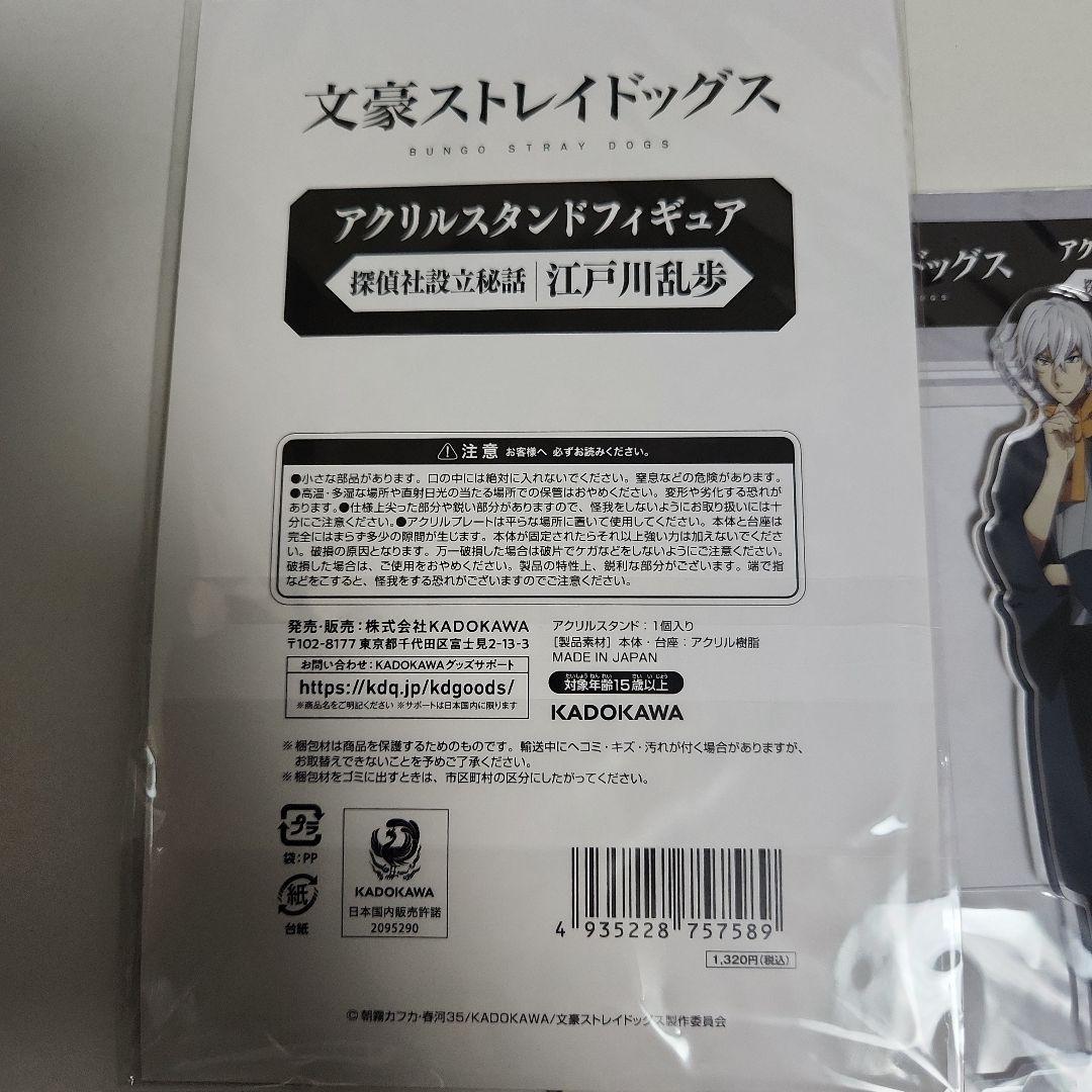 即決可能　文豪ストレイドッグス　アクリルスタンド　江戸川乱歩　福沢諭吉　文スト