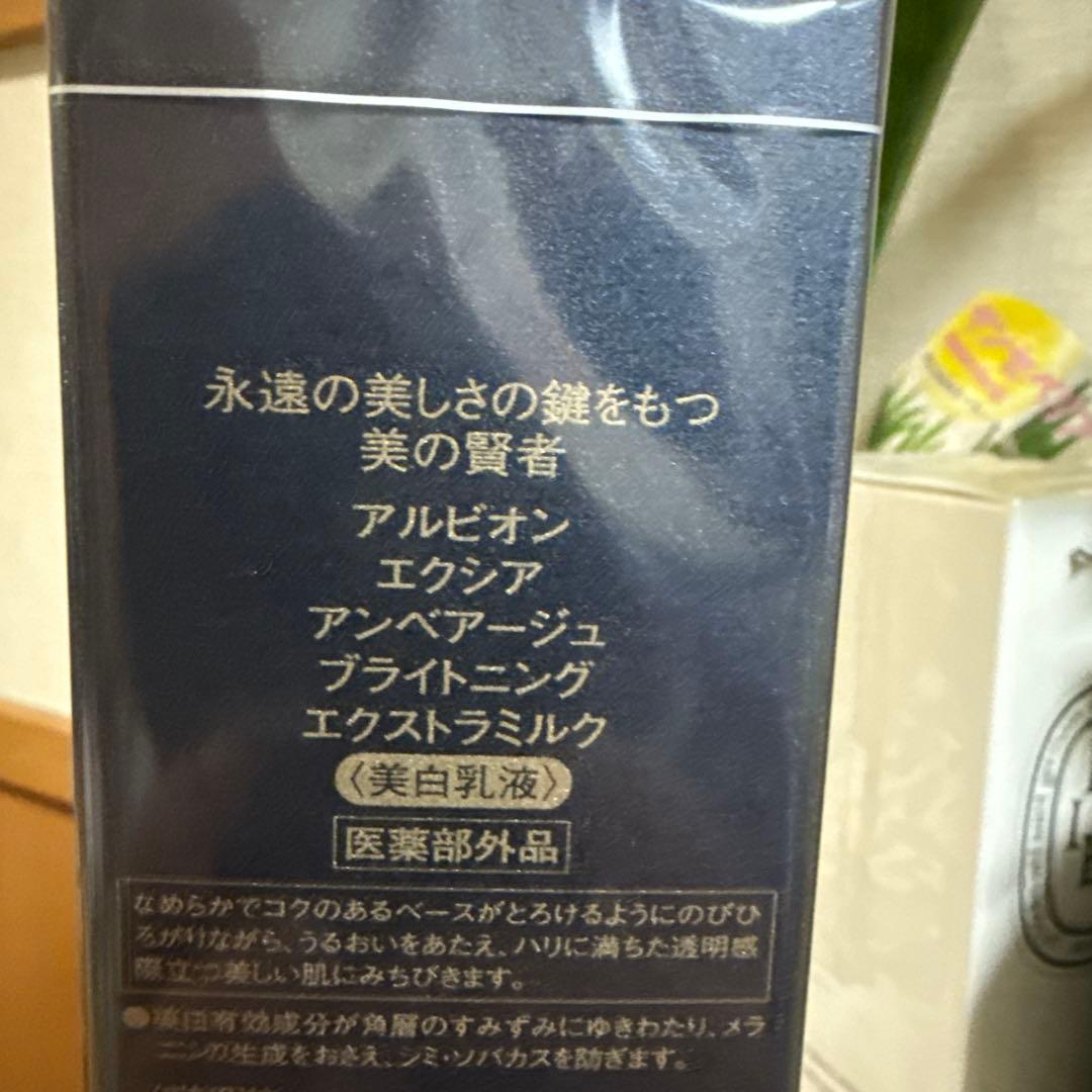 アルビオン アンベアージュブライトニングエクストラミルク200ｇ