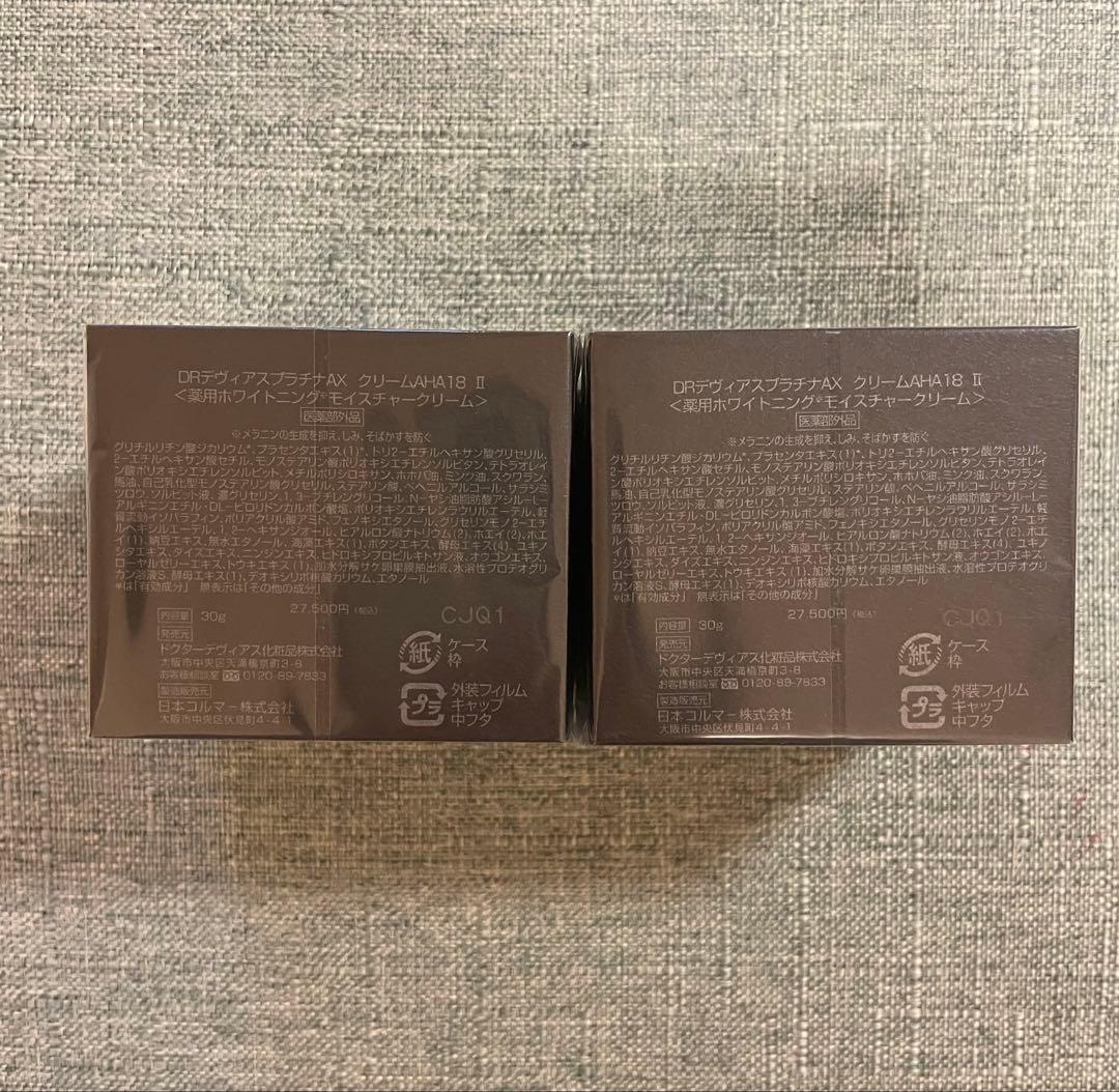 ドクターデヴィアスプラチナAX クリームAHA18 Ⅱ × 2個
