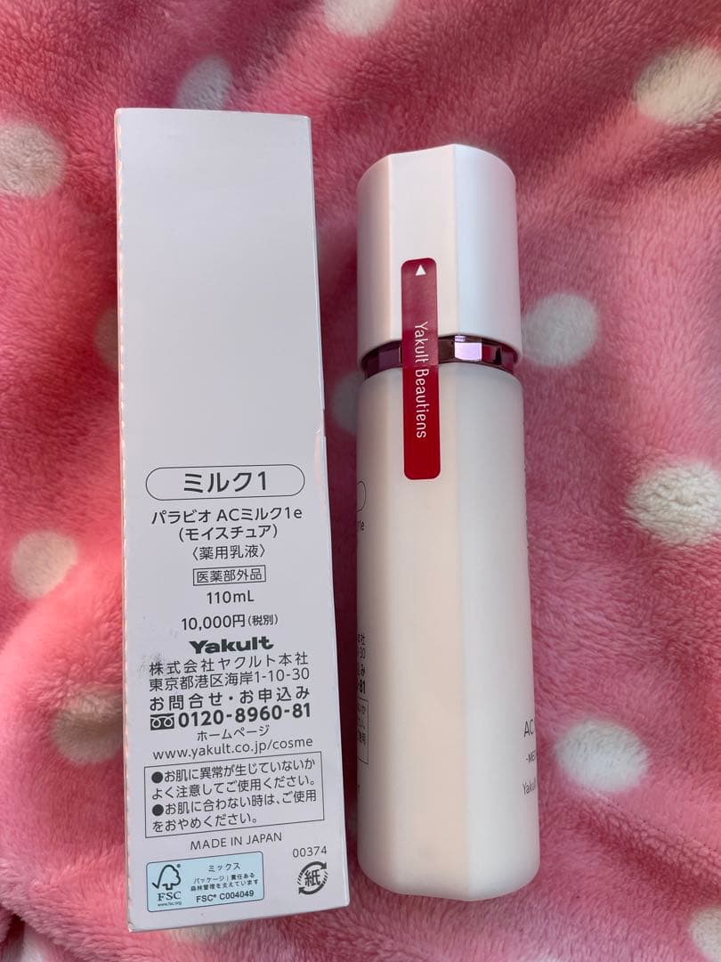 ヤクルトPARABIO AC MILK I 乳液 110ml