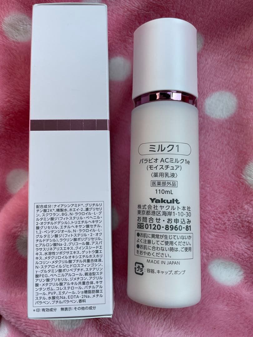 ヤクルトPARABIO AC MILK I 乳液 110ml