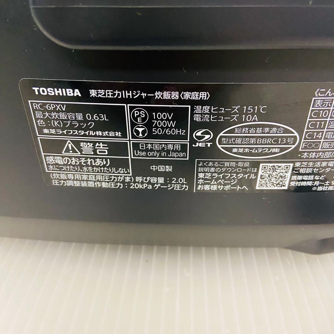 12h20.TOSHIBA 圧力IHジャー炊飯器 RC-6PXV 2023年製