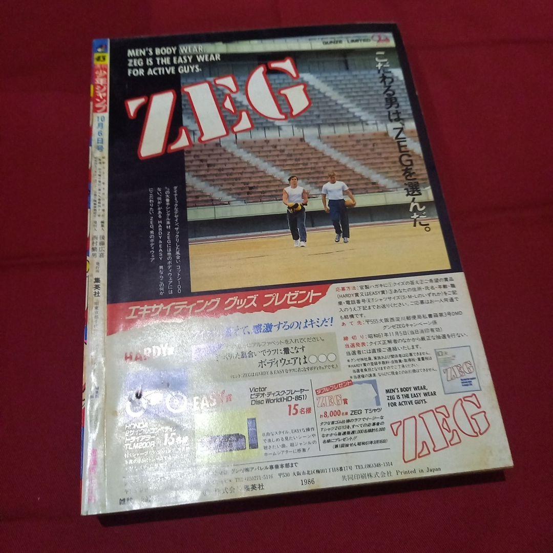 【当時物美品】週刊 少年 ジャンプ 1986年43号 漫画 アニメ