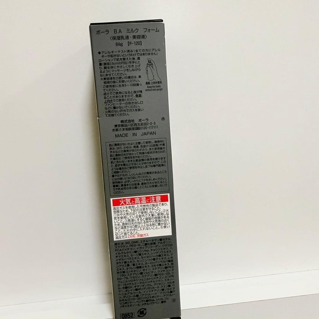 新品未使用 ポーラ BA ミルク フォーム （保乳液・美容液）