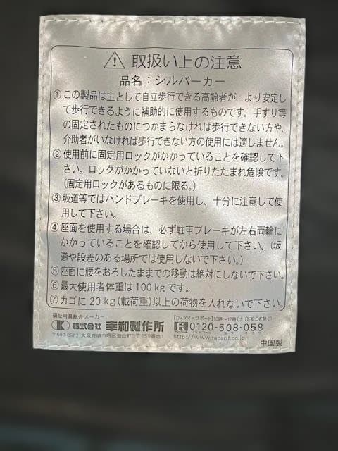 幸和製作所 テイコブワゴン PS-188