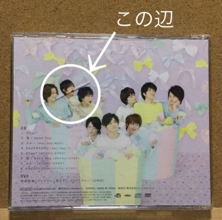 Chau#/我！Need You 初回プレス盤 【CD & DVD】