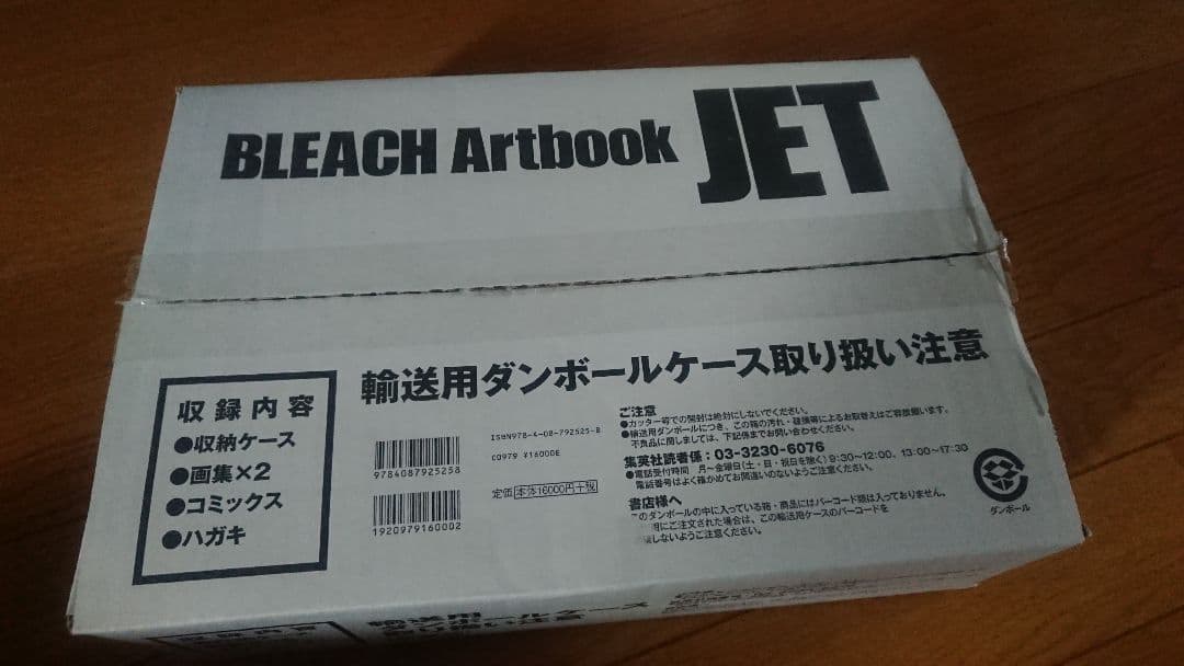 【ころも】【未開封】BLEACH ARTBOOK JET ブリーチ
