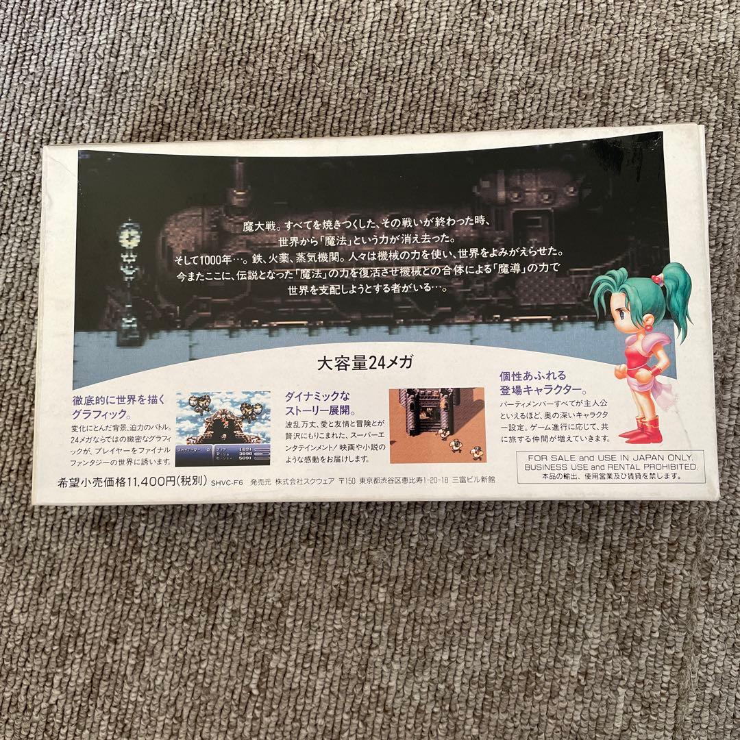 ファイナルファンタジーⅥ