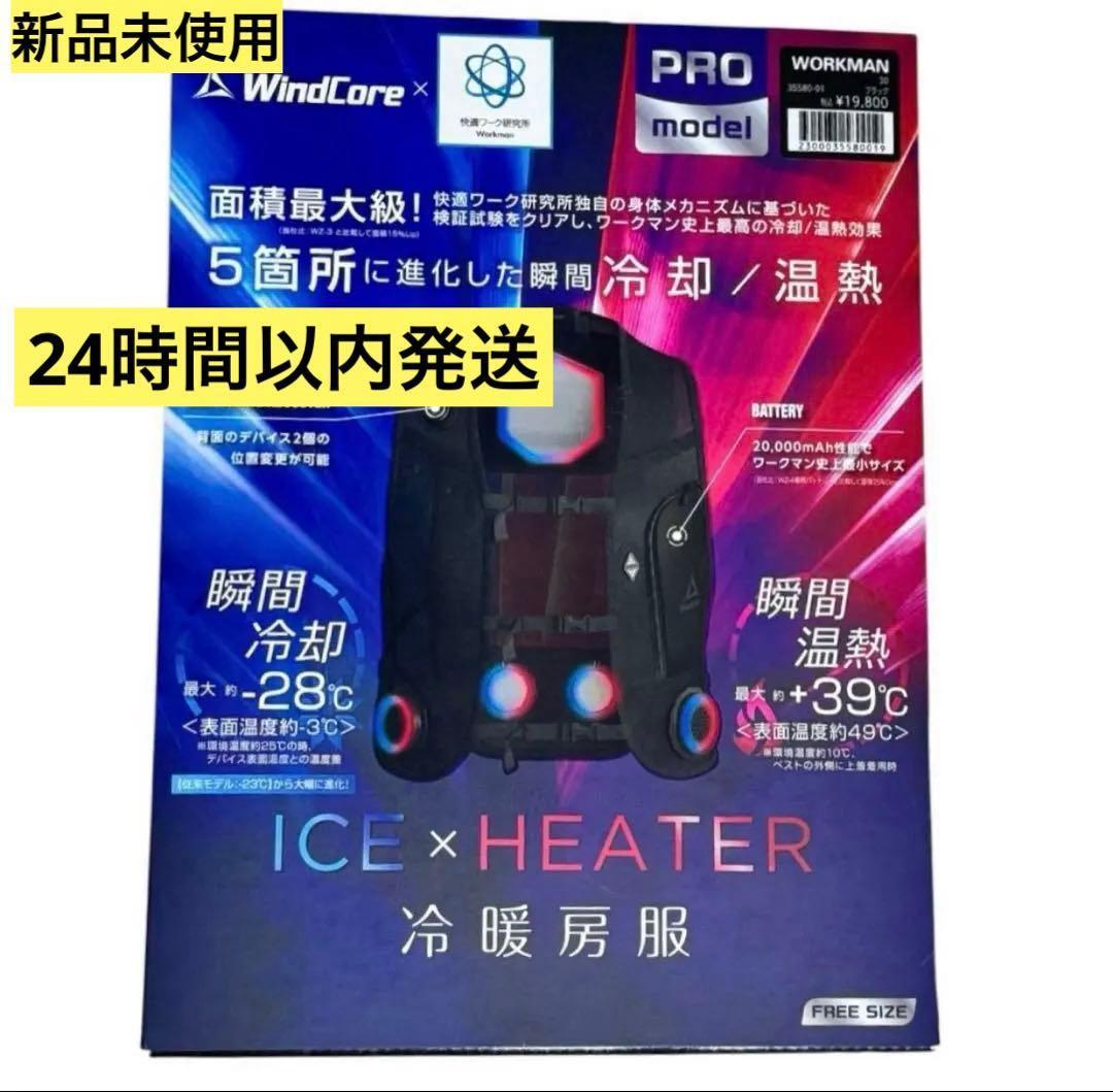 ワークマン　ヒーターベスト　ICE＆HEATER ペルチェベストPRO 2