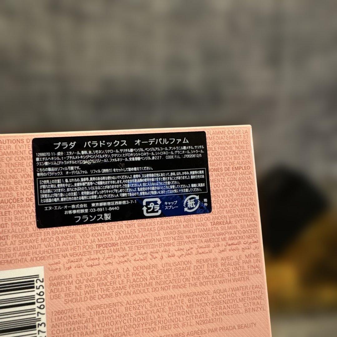 PRADA PARADOXE オードパルファム 50ml