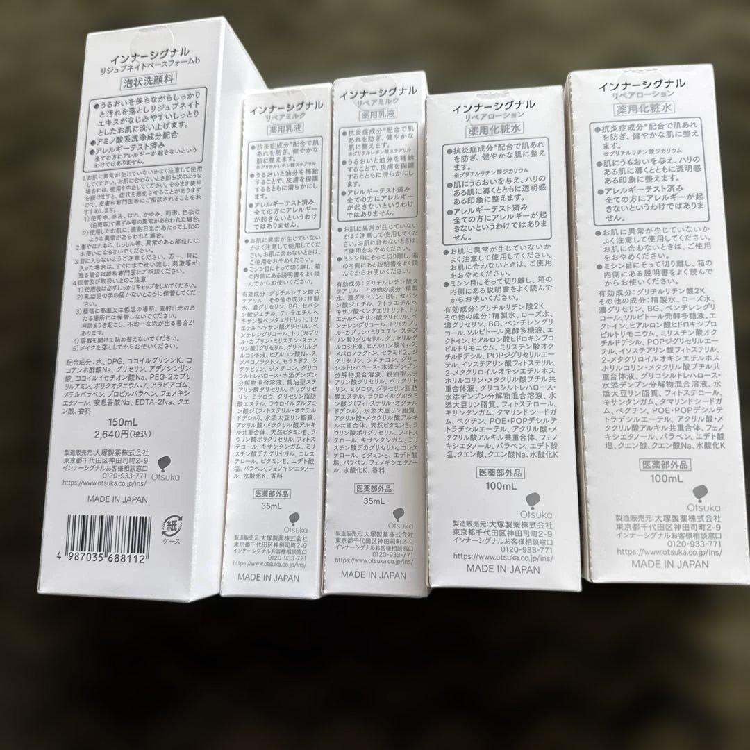 インナシグナル スキンケアセット