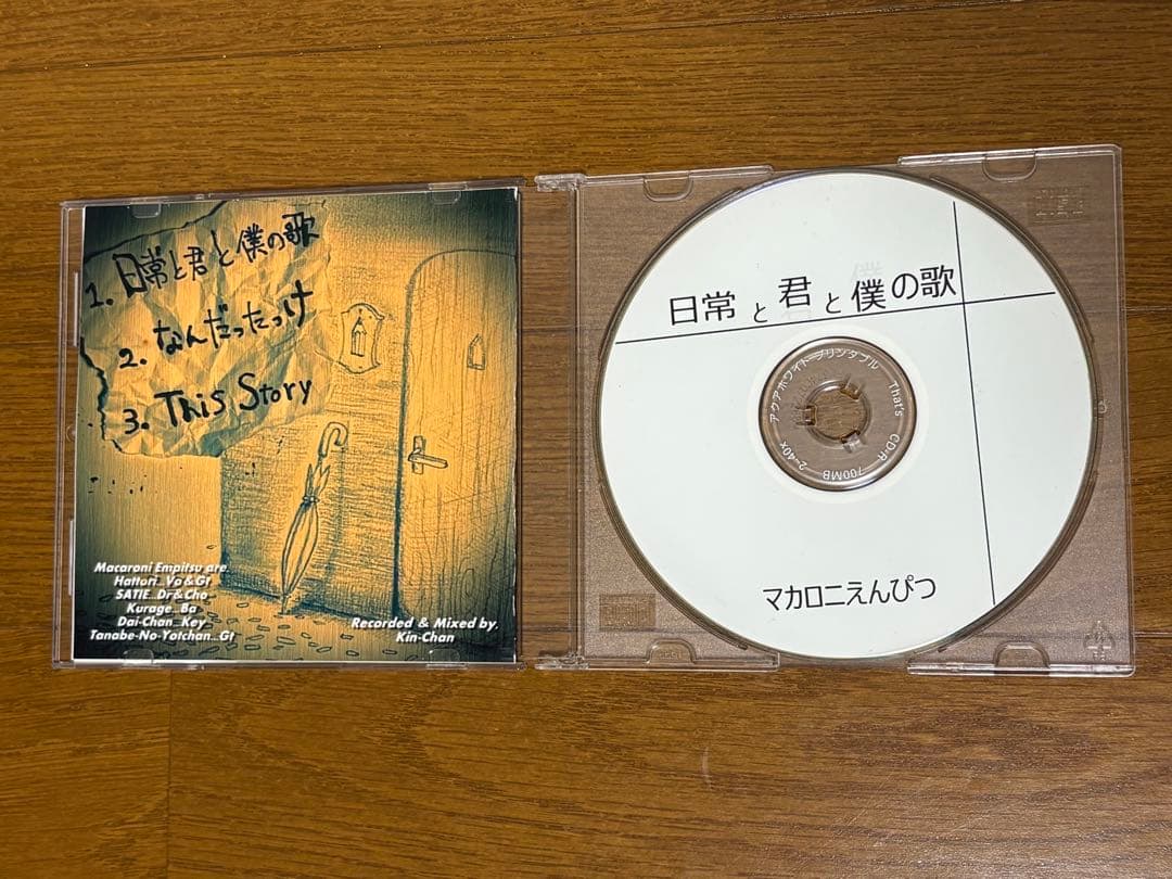 マカロニえんぴつ　廃盤　日常と君と僕の歌
