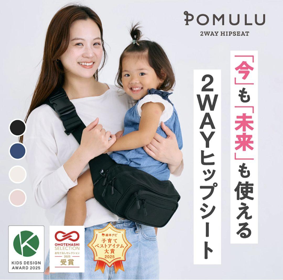POMULU 2WAYヒップシート ナチュラルアイボリー