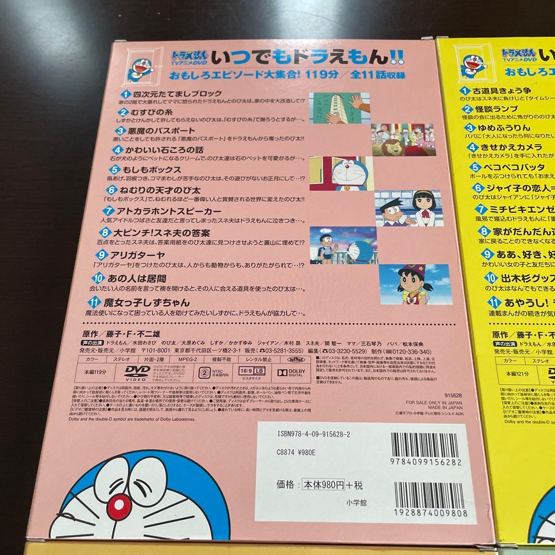 ドラえもん DVD 8本 ★ お正月のおはなし いつでもドラえもん びっくり花