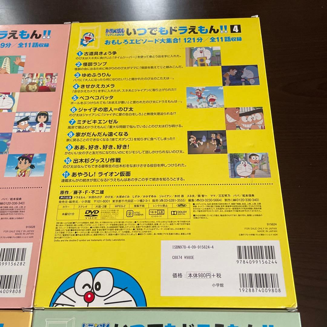 ドラえもん DVD 8本 ★ お正月のおはなし いつでもドラえもん びっくり花
