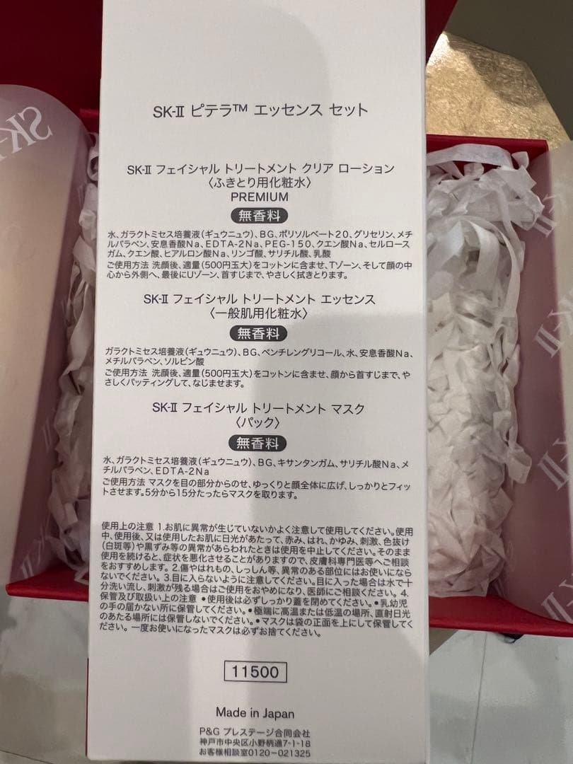 新品未開封SK-II ピテラ　エッセンスセット