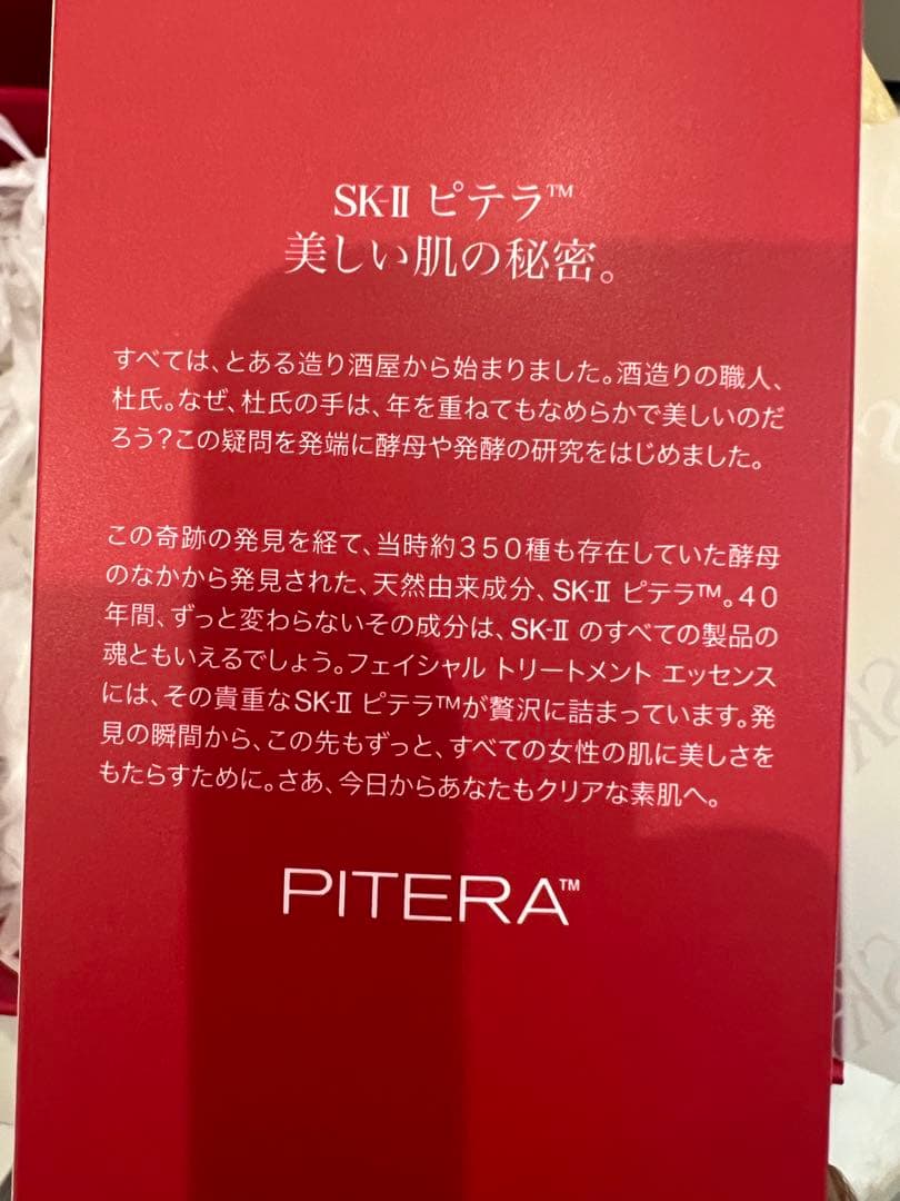 新品未開封SK-II ピテラ　エッセンスセット