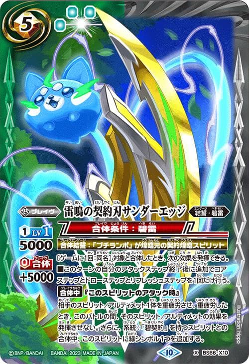 バトルスピリッツ BS66 契約編:界 第3章 紡約 カートン