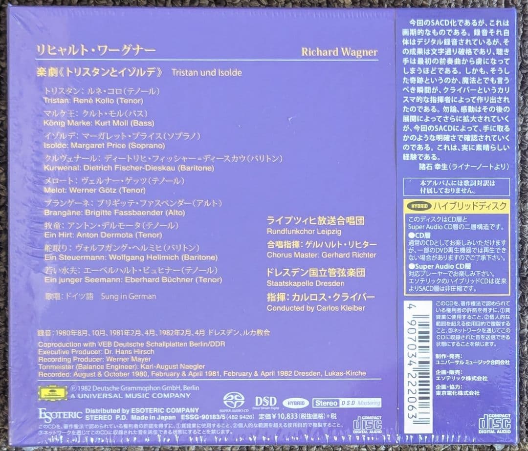 R*z様 ESOTERIC 3SACD⭐️ワーグナー楽劇「トリスタンとイゾルデ」