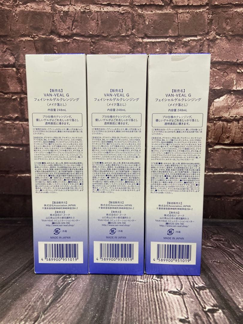 VAN-VEAL G フェイシャルゲルクレンジング 248ml×3