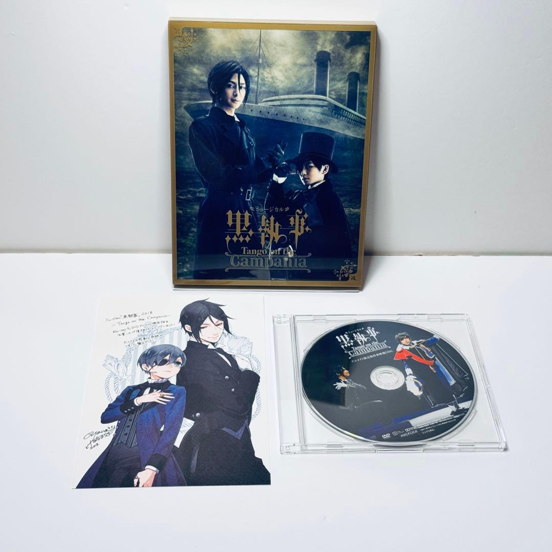 ミュージカル 黒執事-Tango on the Campania-〈完全生産限…