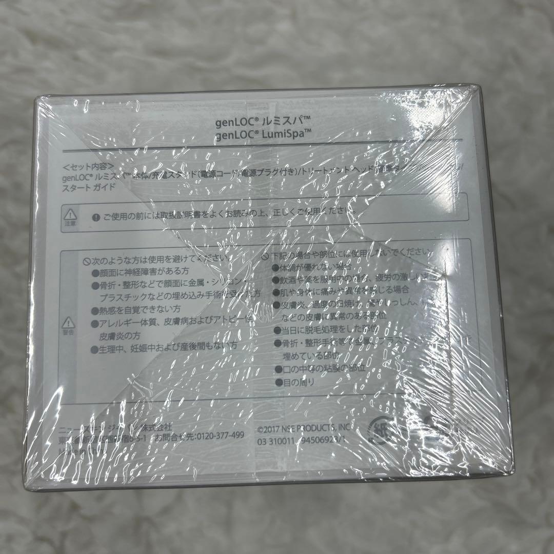 ニュースキン　genLOC　ルミスパ