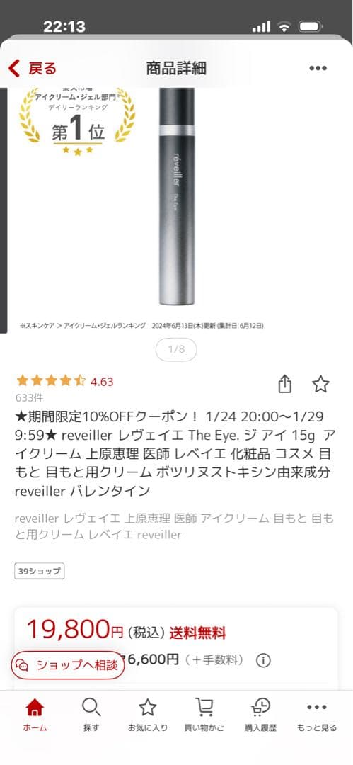 レヴェイエ The Eye. ジ アイ 2本