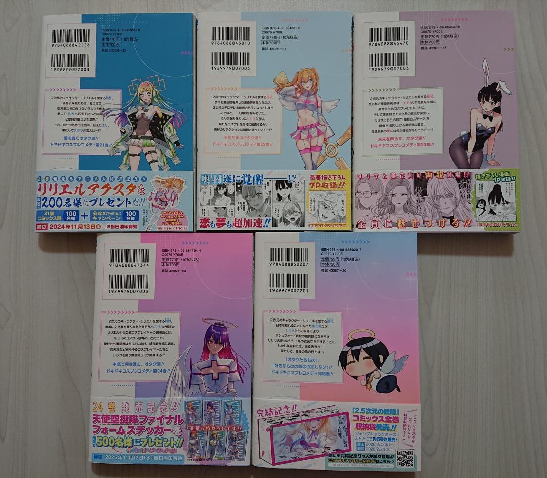 2.5次元の誘惑 全巻