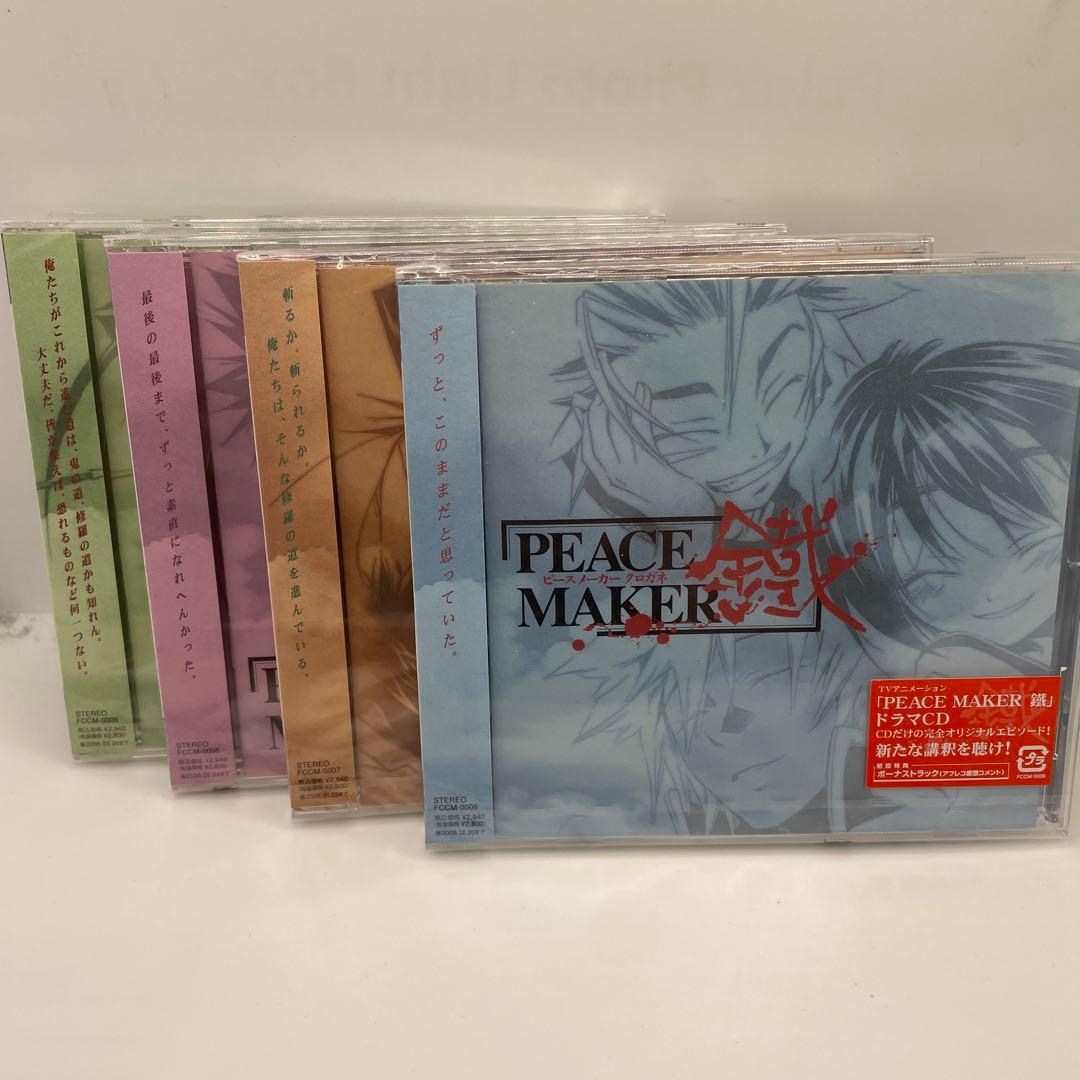 PEACE MAKER ドラマCDシリーズ 4枚セット