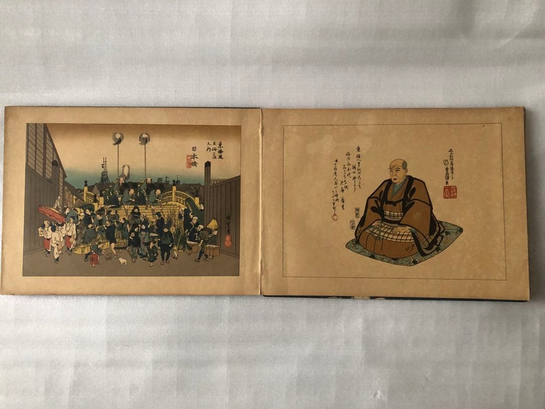 東海道五拾三次　蛇腹本　当時物