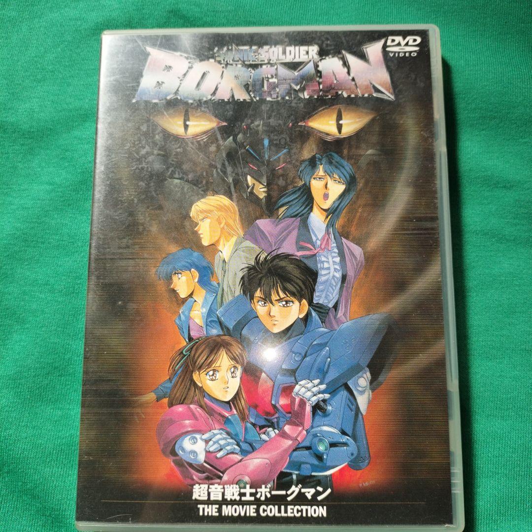 超音戦士ボーグマン 　THE MOVIE COLLECTION　DVD　当時物