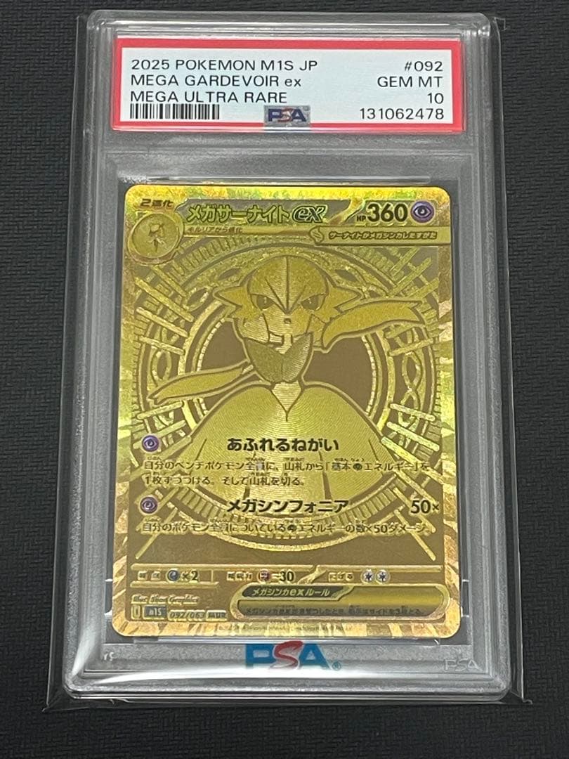 ポケモンカード　メガサーナイトex mur psa10