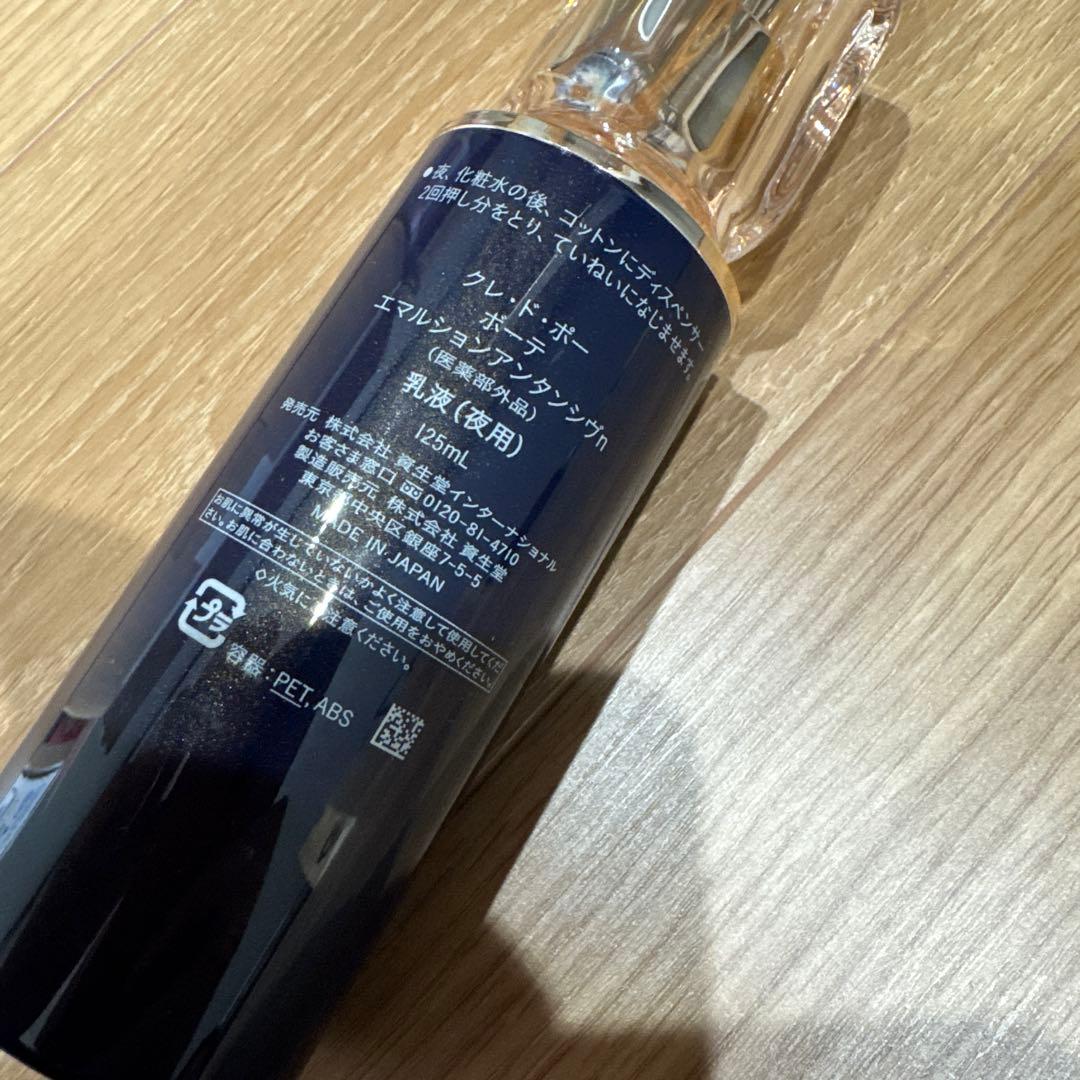 羊羹クレ•ド•ポー エマルションアンタンシヴn 夜用 乳液