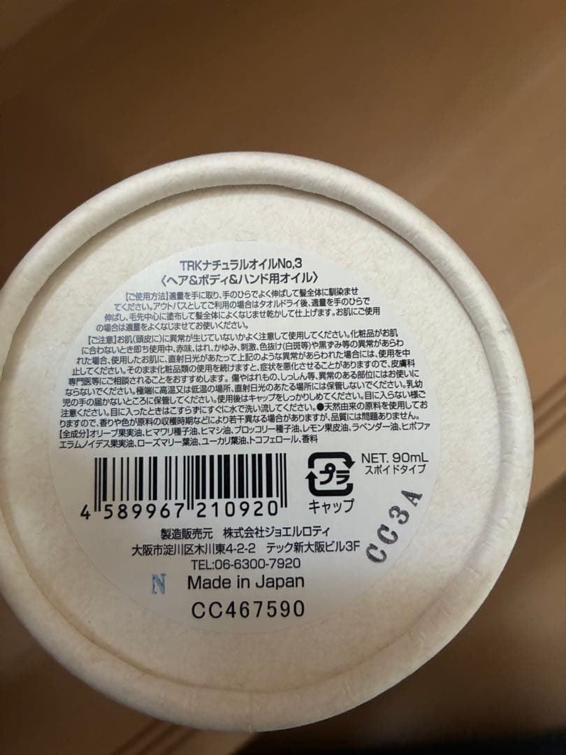 TR トラックオイル　ヘアオイルNo.3 90ml ３本セット　新品未開封